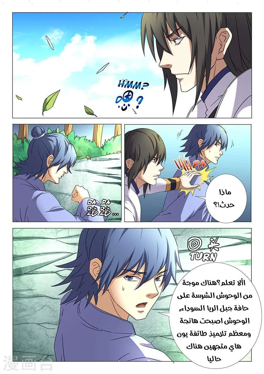 Read God Of Martial Arts AR Manga Online
