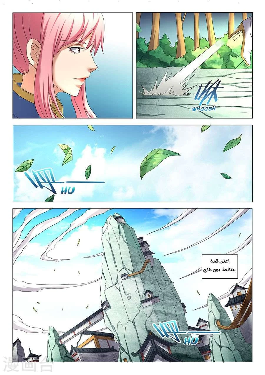 Read God Of Martial Arts AR Manga Online