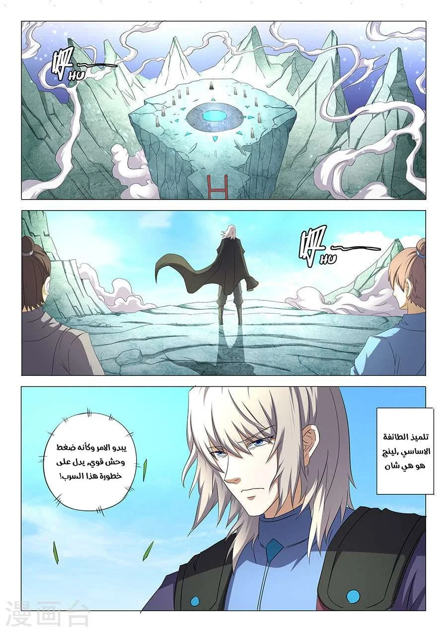 Read God Of Martial Arts AR Manga Online
