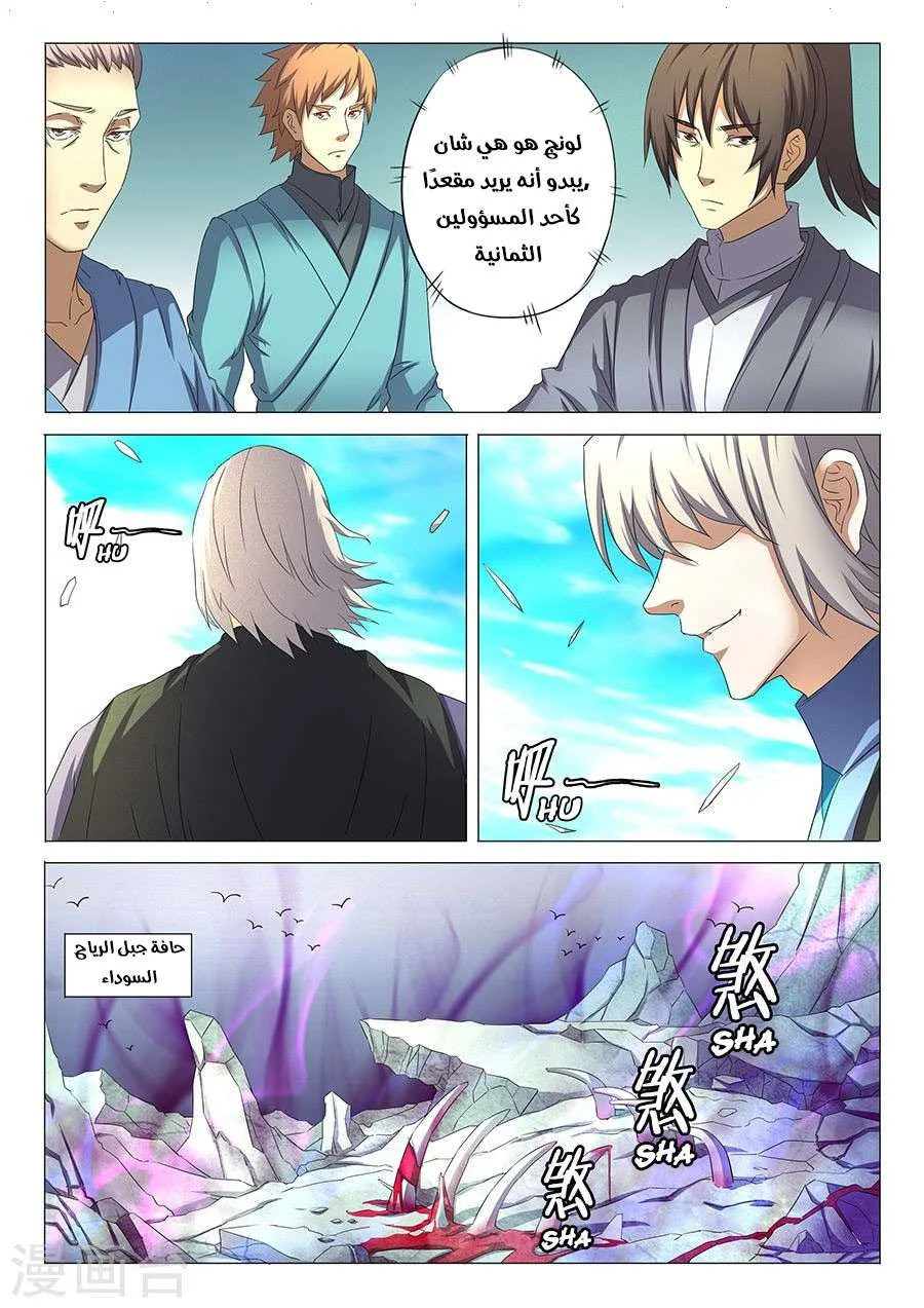 Read God Of Martial Arts AR Manga Online