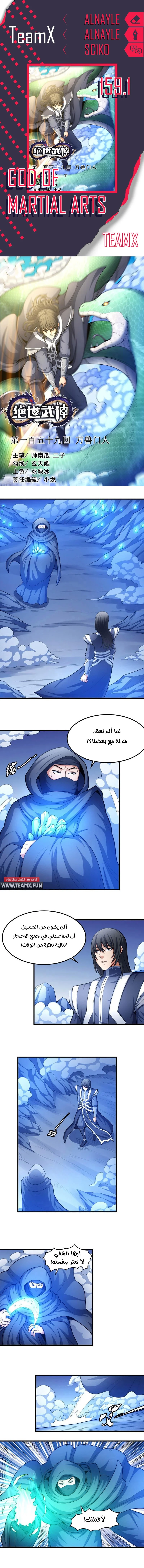 Read God Of Martial Arts AR Manga Online