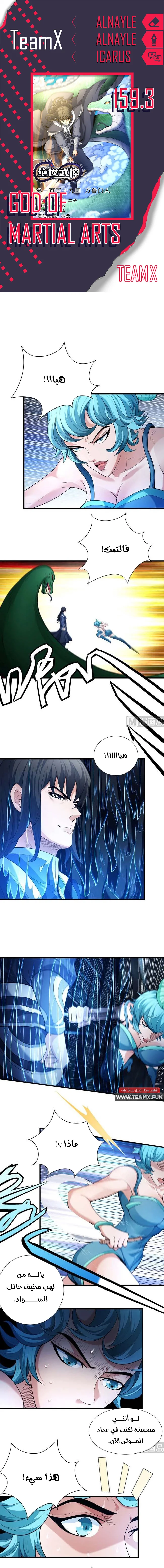 Read God Of Martial Arts AR Manga Online