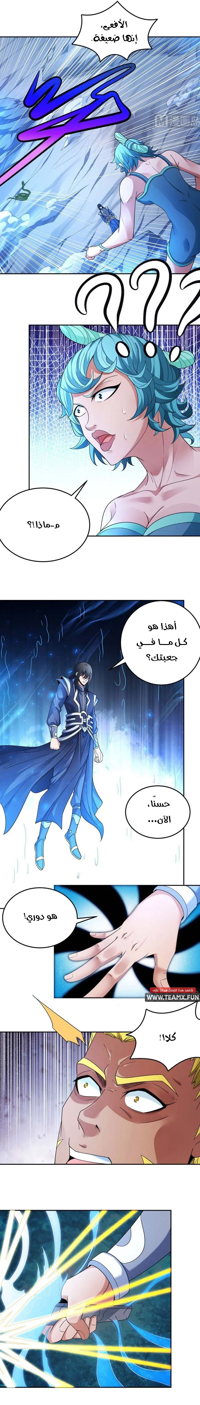 Read God Of Martial Arts AR Manga Online