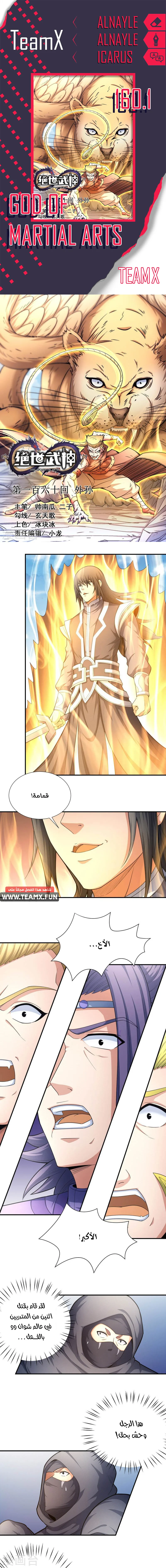 Read God Of Martial Arts AR Manga Online