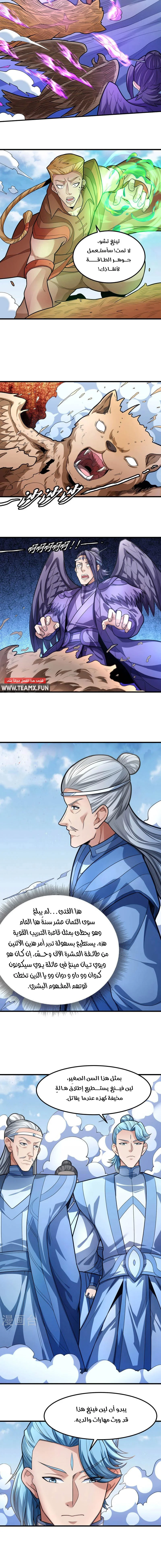 Read God Of Martial Arts AR Manga Online