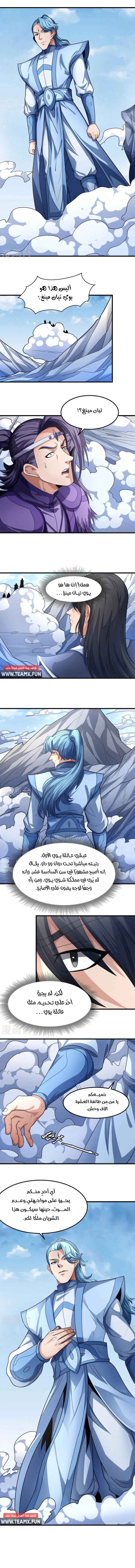 Read God Of Martial Arts AR Manga Online