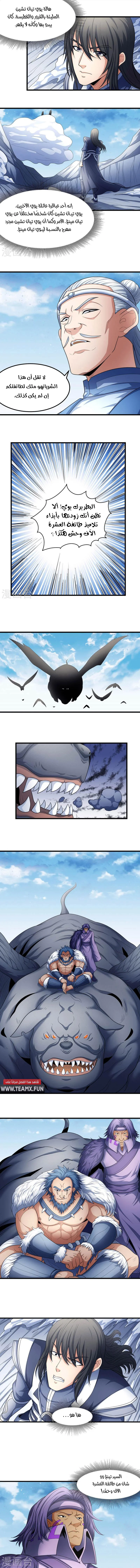 Read God Of Martial Arts AR Manga Online