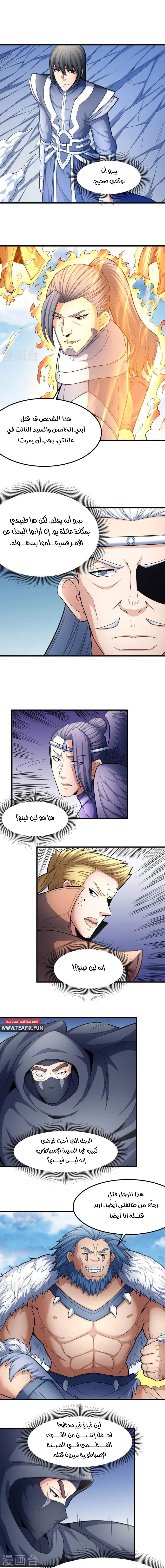 Read God Of Martial Arts AR Manga Online