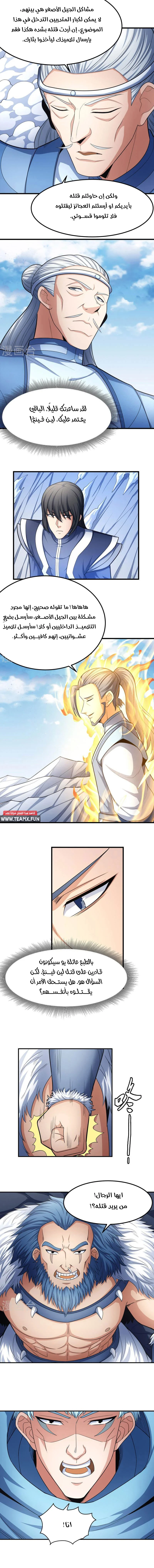 Read God Of Martial Arts AR Manga Online
