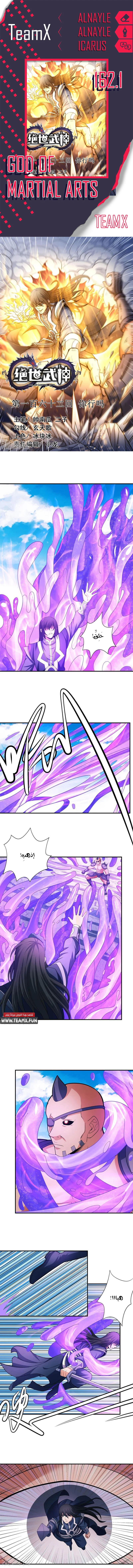 Read God Of Martial Arts AR Manga Online