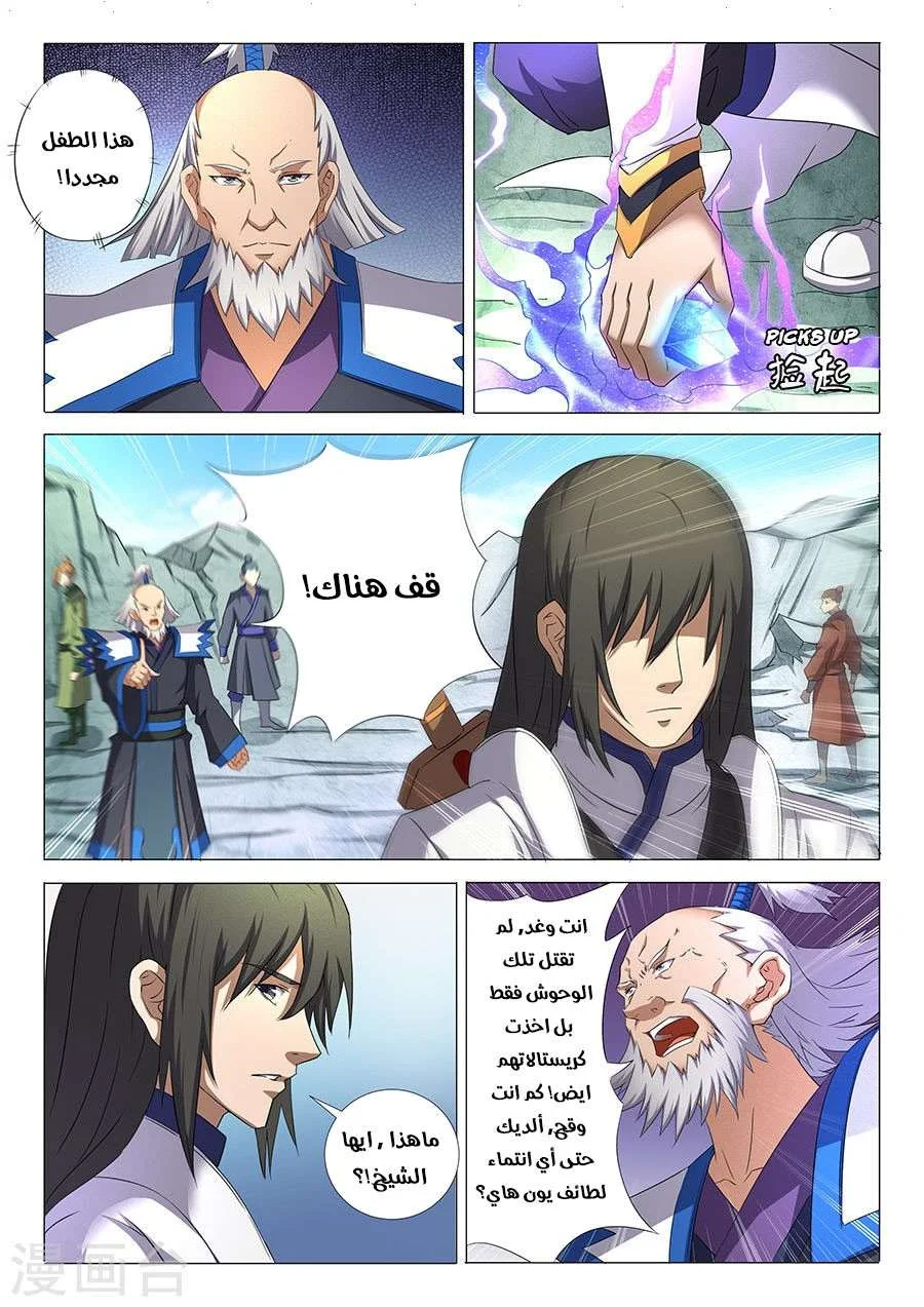 Read God Of Martial Arts AR Manga Online