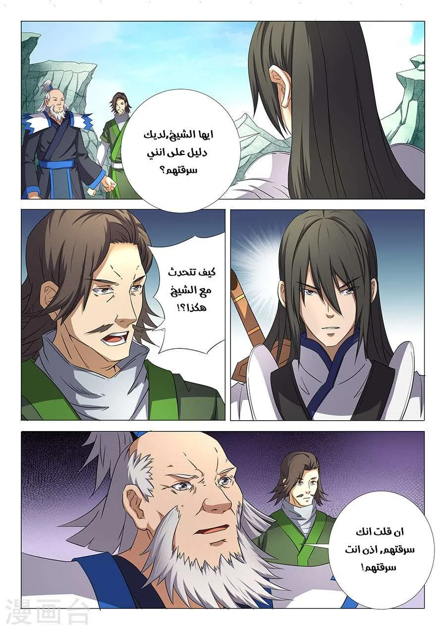 Read God Of Martial Arts AR Manga Online