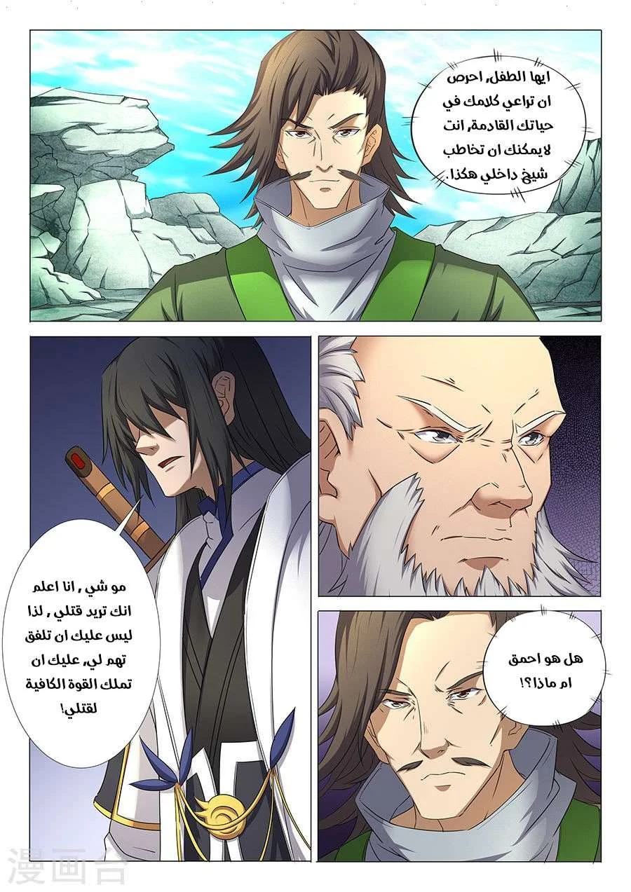 Read God Of Martial Arts AR Manga Online