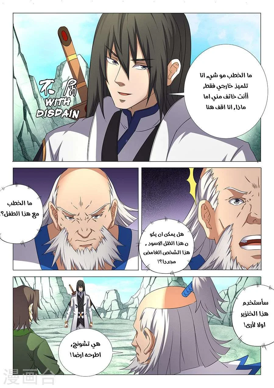 Read God Of Martial Arts AR Manga Online