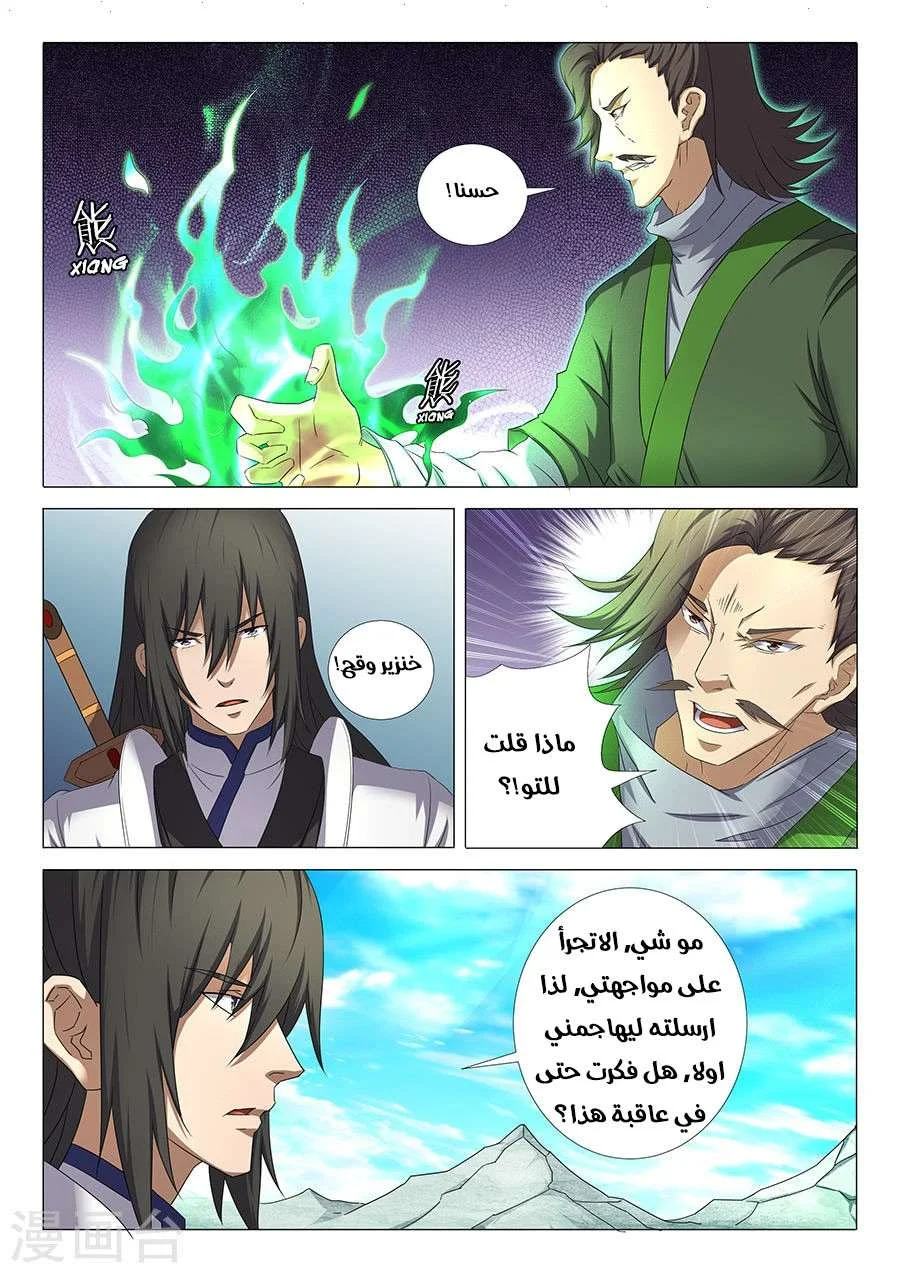 Read God Of Martial Arts AR Manga Online