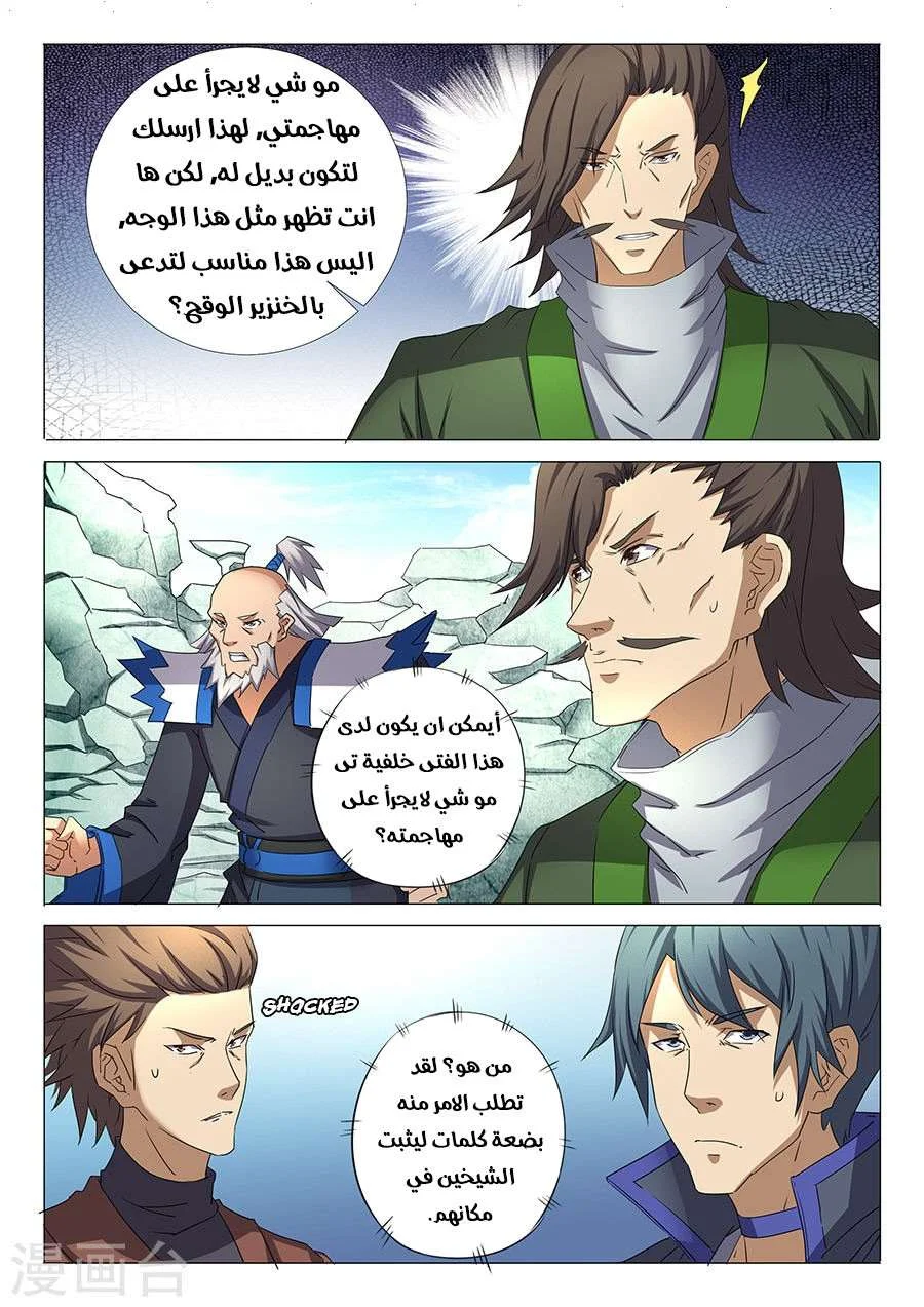 Read God Of Martial Arts AR Manga Online
