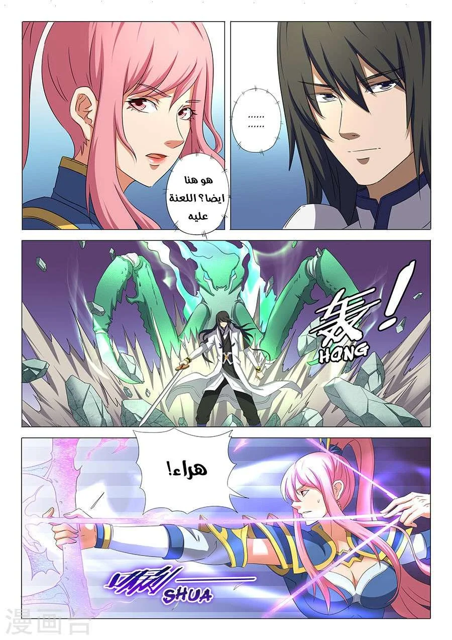 Read God Of Martial Arts AR Manga Online