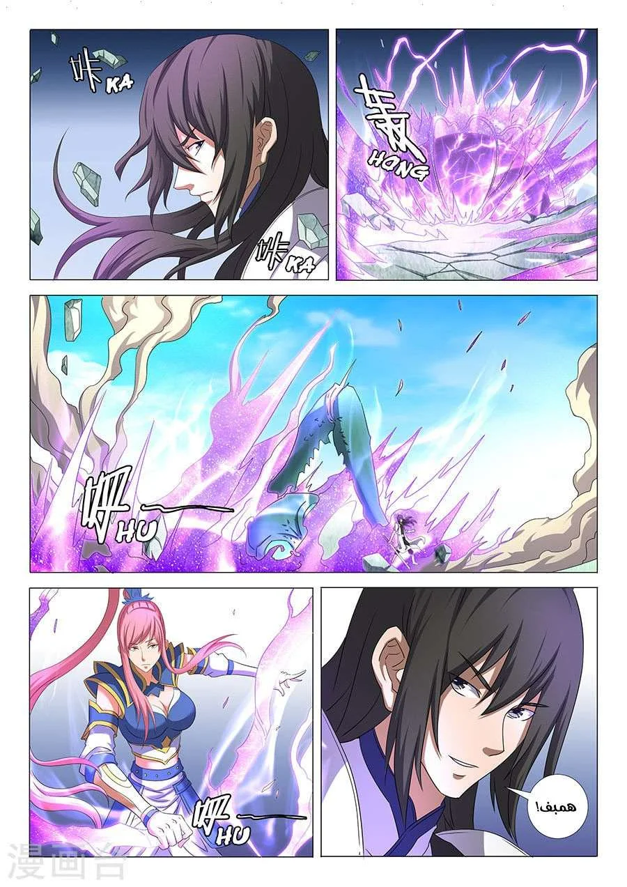 Read God Of Martial Arts AR Manga Online
