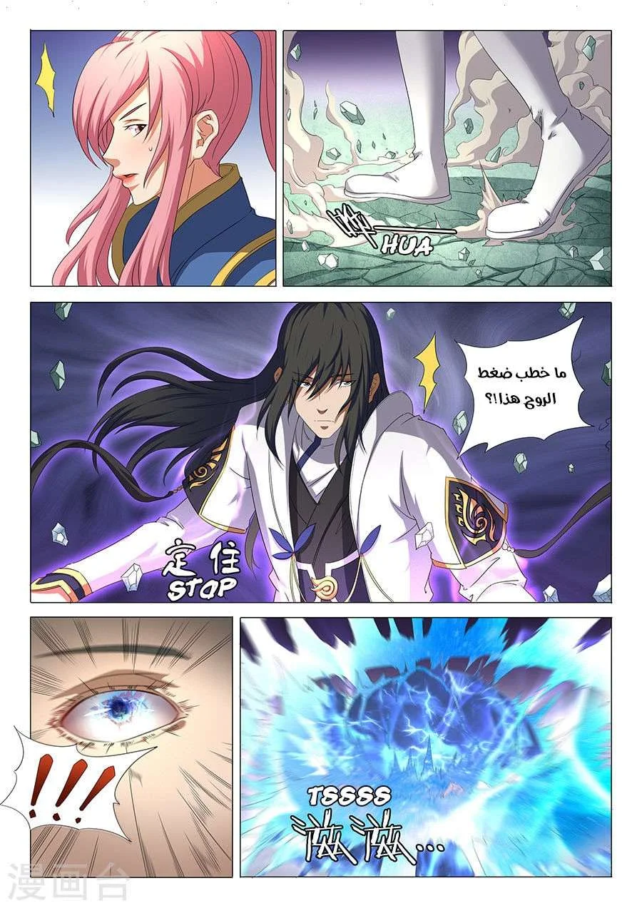 Read God Of Martial Arts AR Manga Online