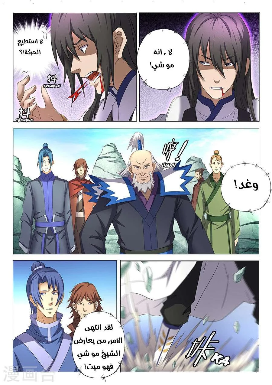 Read God Of Martial Arts AR Manga Online