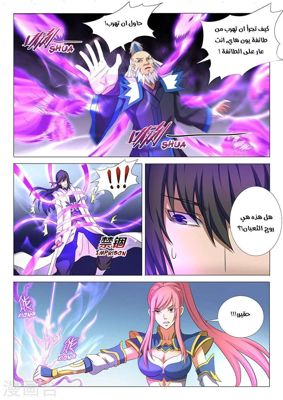 Read God Of Martial Arts AR Manga Online