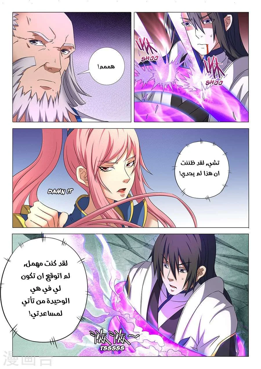 Read God Of Martial Arts AR Manga Online