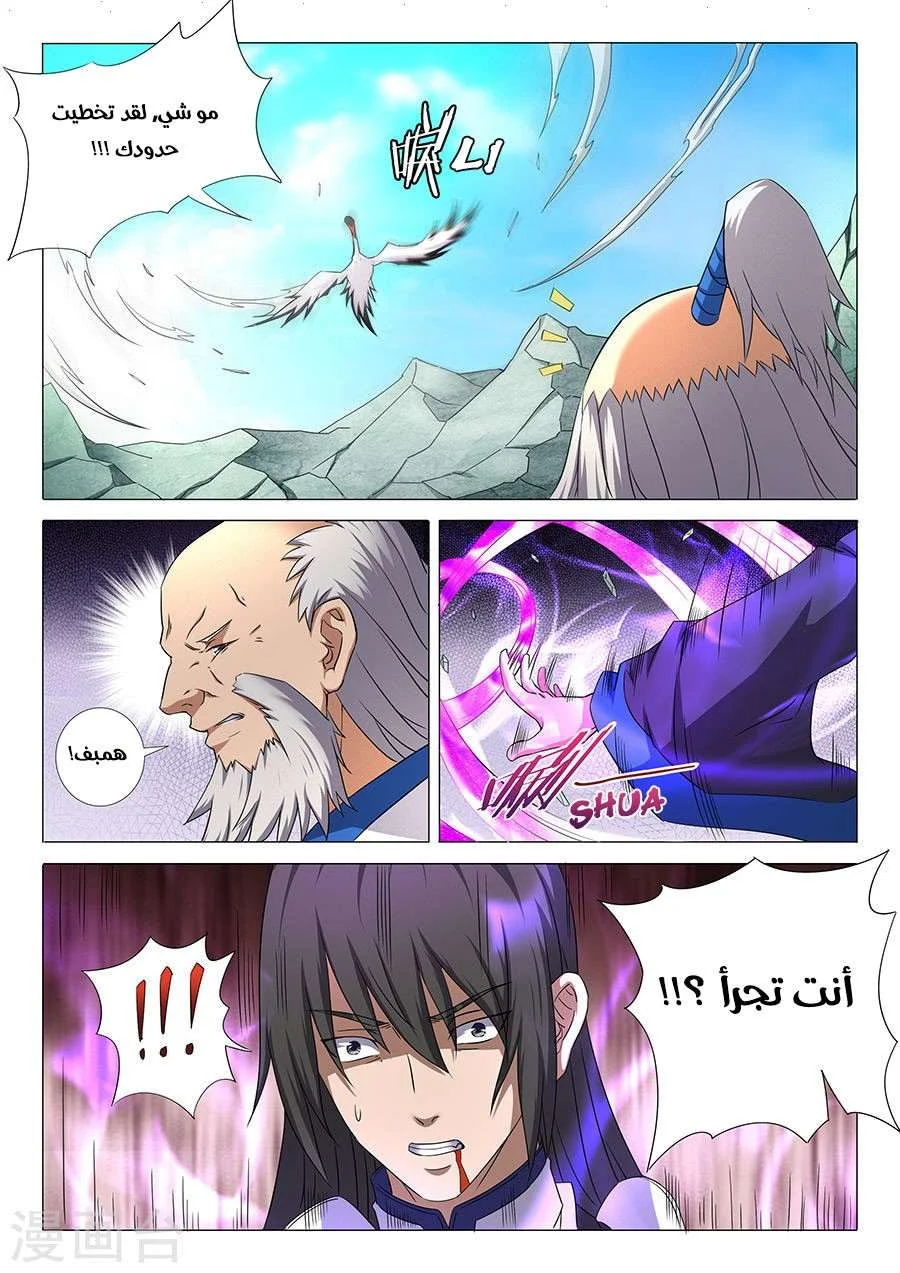 Read God Of Martial Arts AR Manga Online