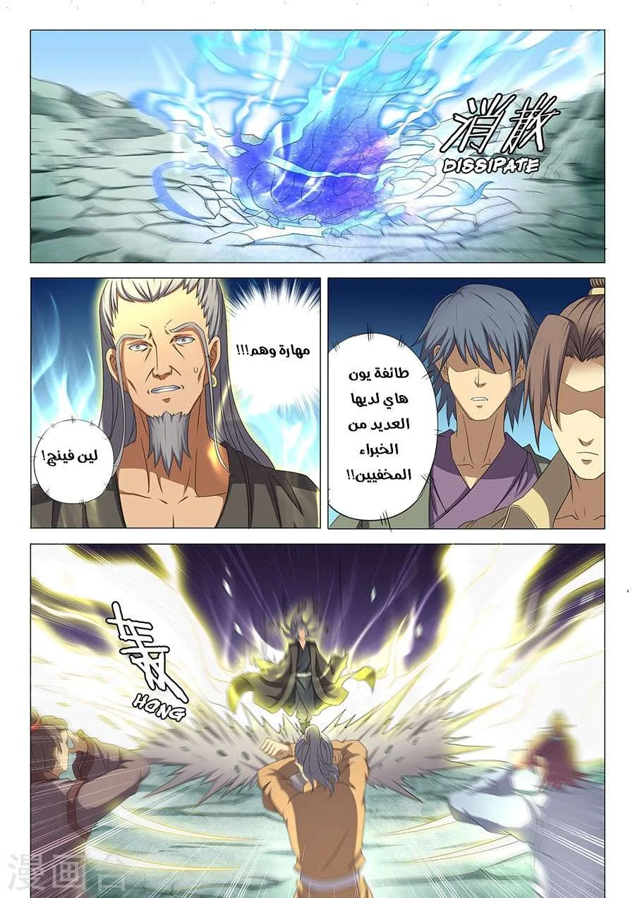 Read God Of Martial Arts AR Manga Online