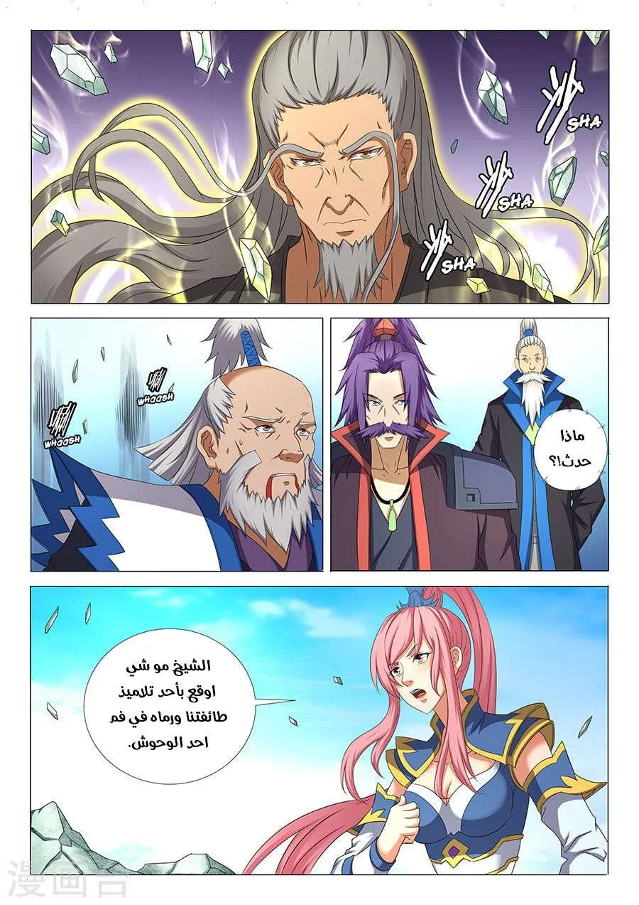 Read God Of Martial Arts AR Manga Online