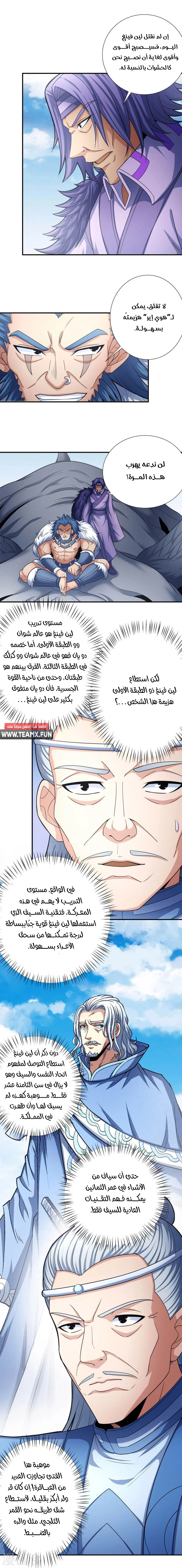 Read God Of Martial Arts AR Manga Online