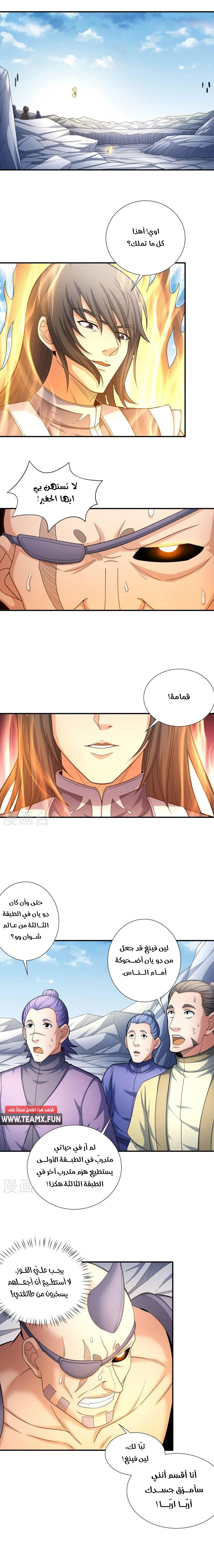 Read God Of Martial Arts AR Manga Online