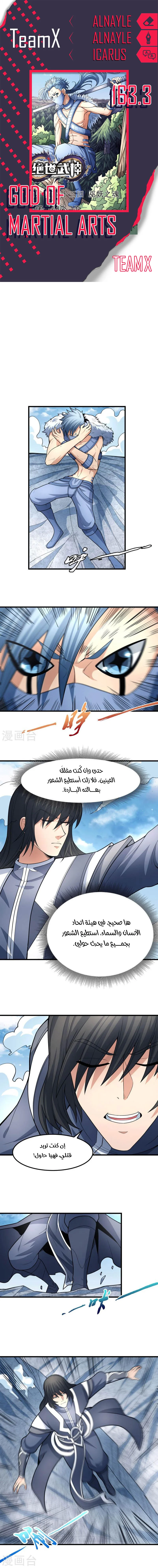 Read God Of Martial Arts AR Manga Online