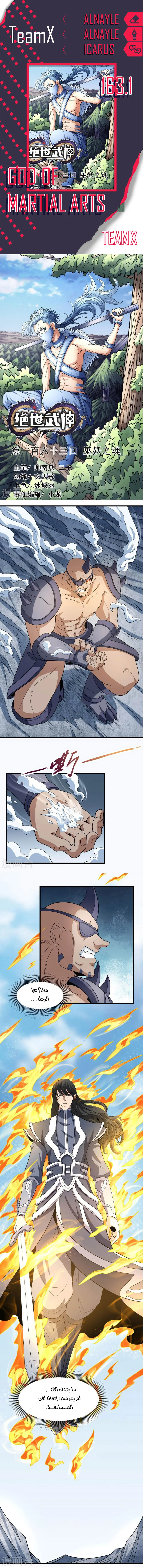 Read God Of Martial Arts AR Manga Online