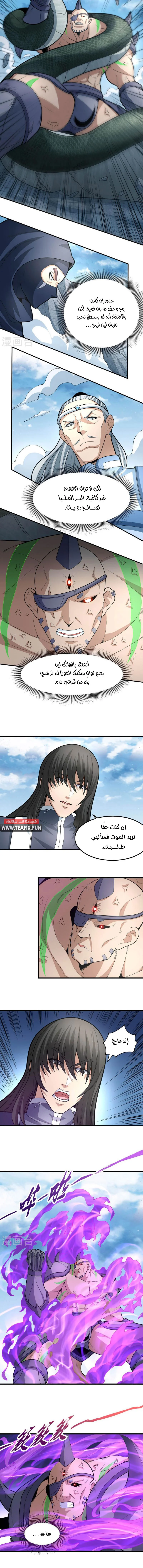 Read God Of Martial Arts AR Manga Online