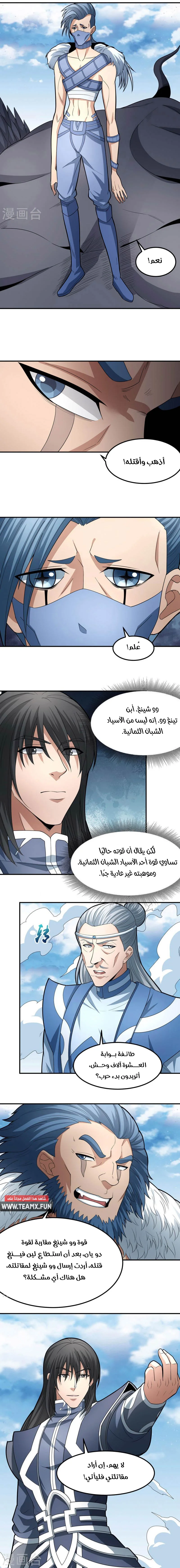 Read God Of Martial Arts AR Manga Online