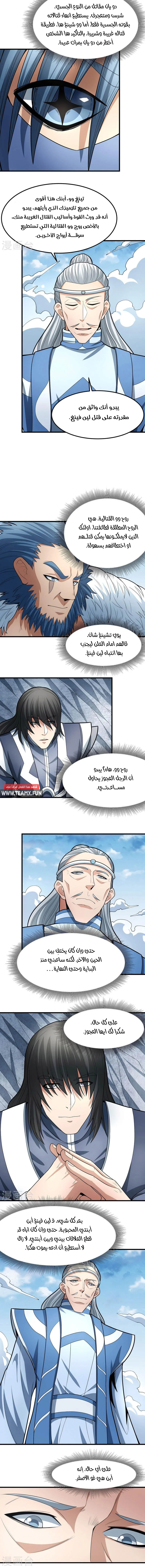 Read God Of Martial Arts AR Manga Online