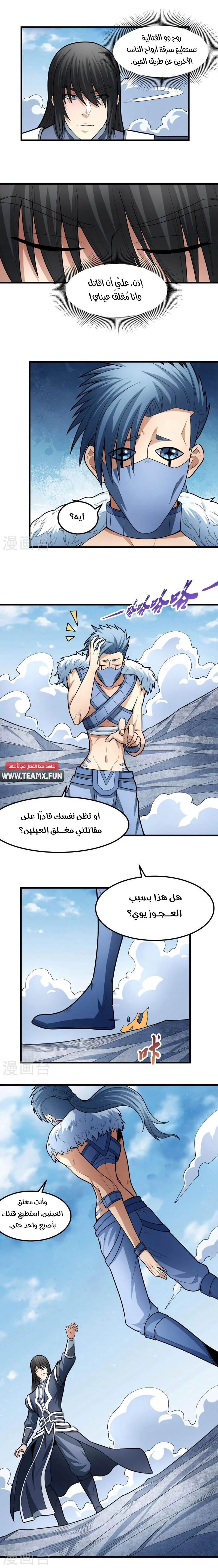 Read God Of Martial Arts AR Manga Online