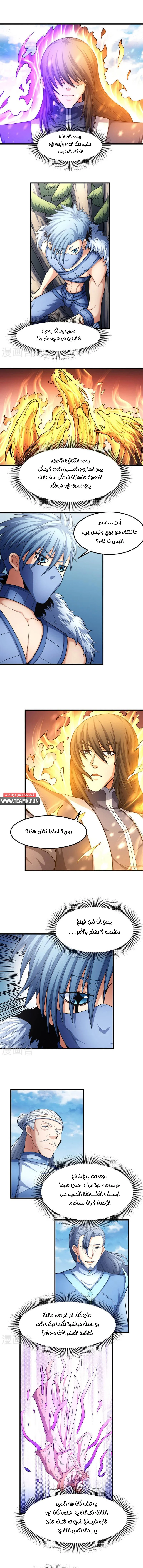 Read God Of Martial Arts AR Manga Online