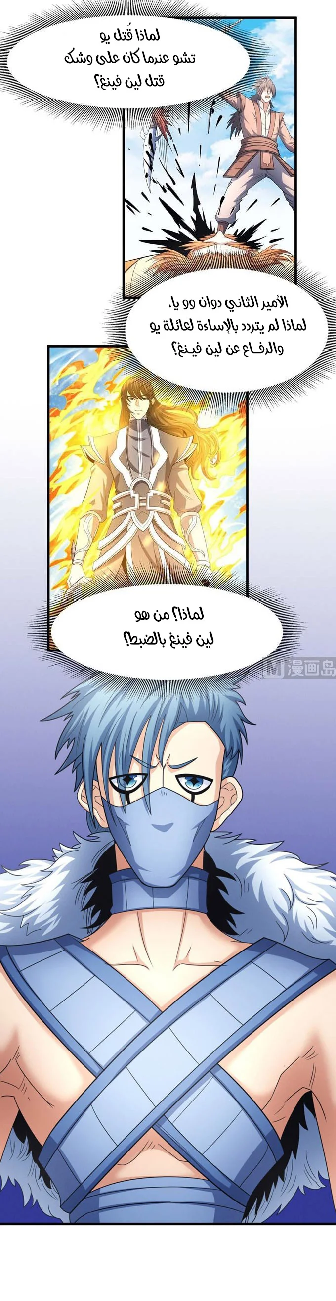 Read God Of Martial Arts AR Manga Online