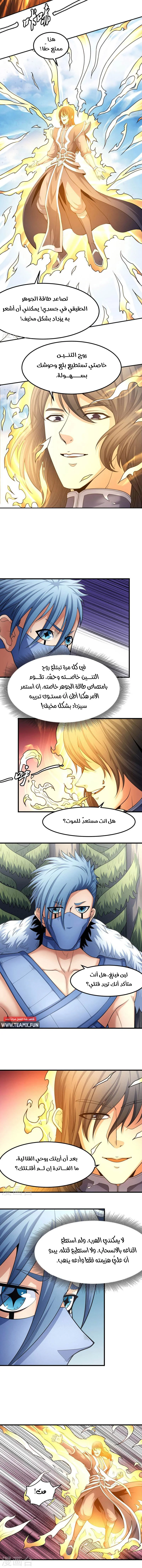 Read God Of Martial Arts AR Manga Online