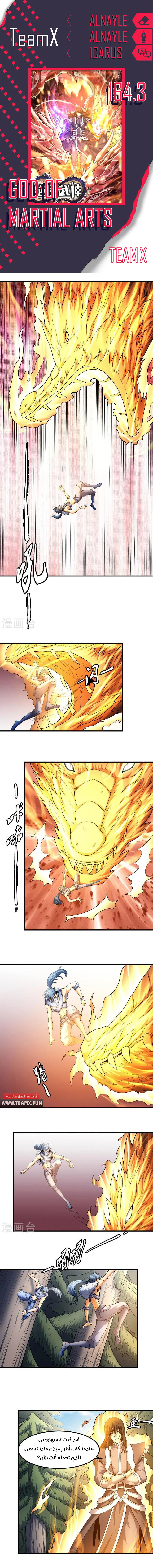 Read God Of Martial Arts AR Manga Online