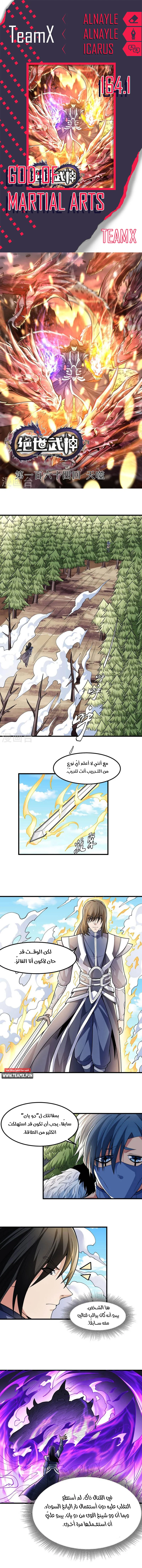 Read God Of Martial Arts AR Manga Online