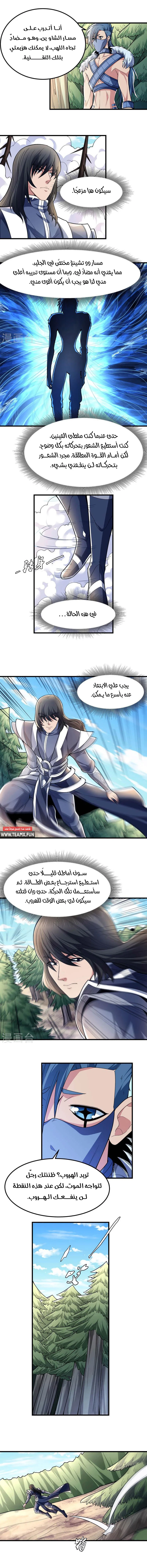 Read God Of Martial Arts AR Manga Online