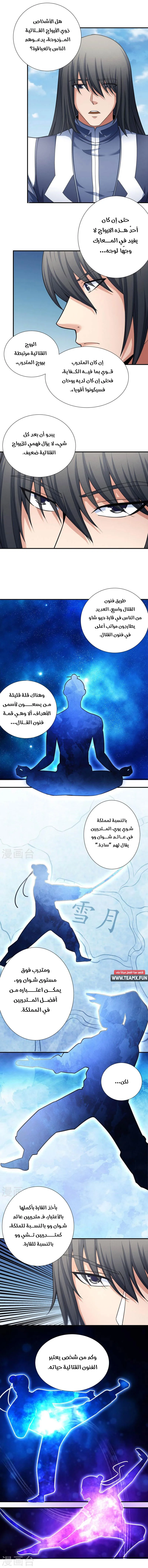 Read God Of Martial Arts AR Manga Online