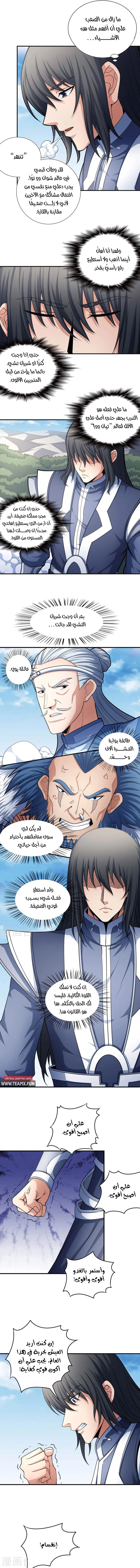 Read God Of Martial Arts AR Manga Online