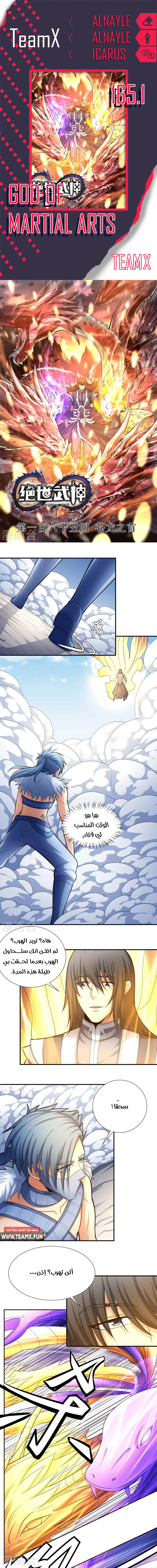 Read God Of Martial Arts AR Manga Online