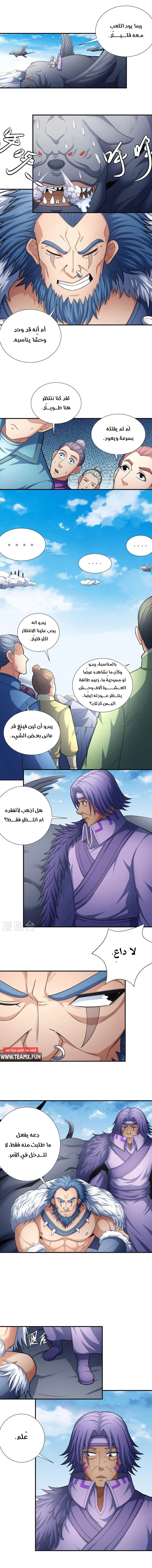 Read God Of Martial Arts AR Manga Online
