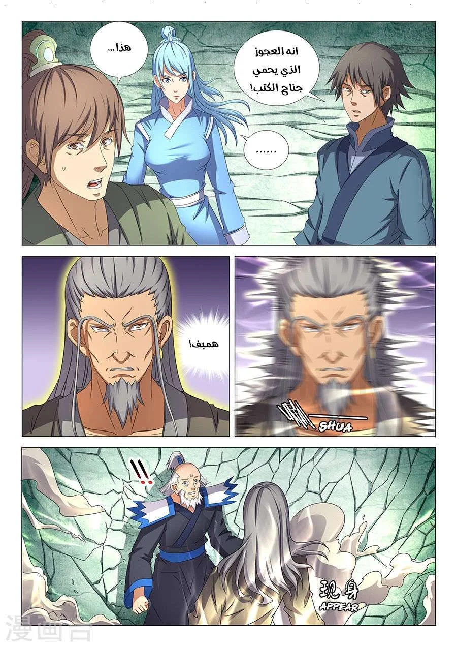 Read God Of Martial Arts AR Manga Online