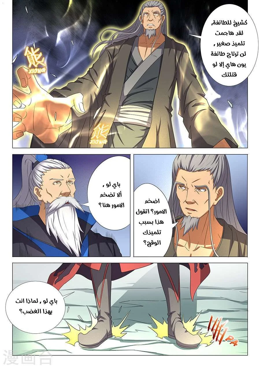 Read God Of Martial Arts AR Manga Online