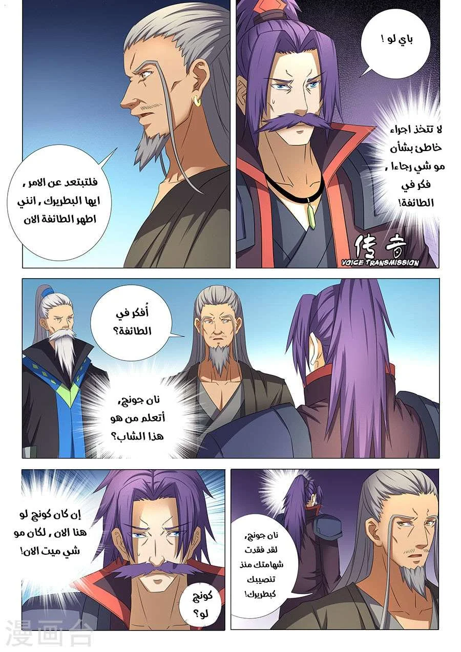 Read God Of Martial Arts AR Manga Online